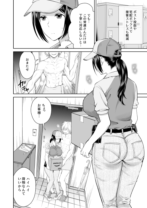 人妻宅配便-2 【エロ漫画人妻】「旦那のチンポとどっちが奥さんの好み？」宅配先のチンポの虜になっていく人妻さんがエロ過ぎる