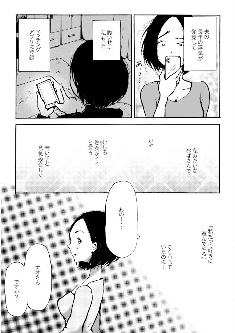 人妻教師が元・教え子と不倫セックスする話-2 【エロ漫画不倫】夫の不倫が発覚した人妻教師が腹いせに元教え子と不倫セックスしてしまった結果