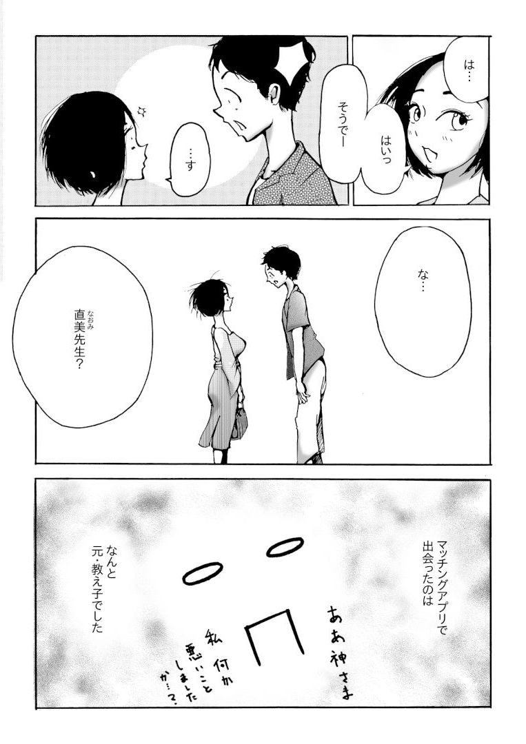 人妻教師が元・教え子と不倫セックスする話-3 【エロ漫画不倫】夫の不倫が発覚した人妻教師が腹いせに元教え子と不倫セックスしてしまった結果