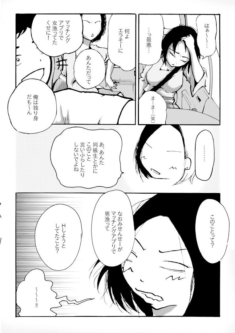 人妻教師が元・教え子と不倫セックスする話-5 【エロ漫画不倫】夫の不倫が発覚した人妻教師が腹いせに元教え子と不倫セックスしてしまった結果