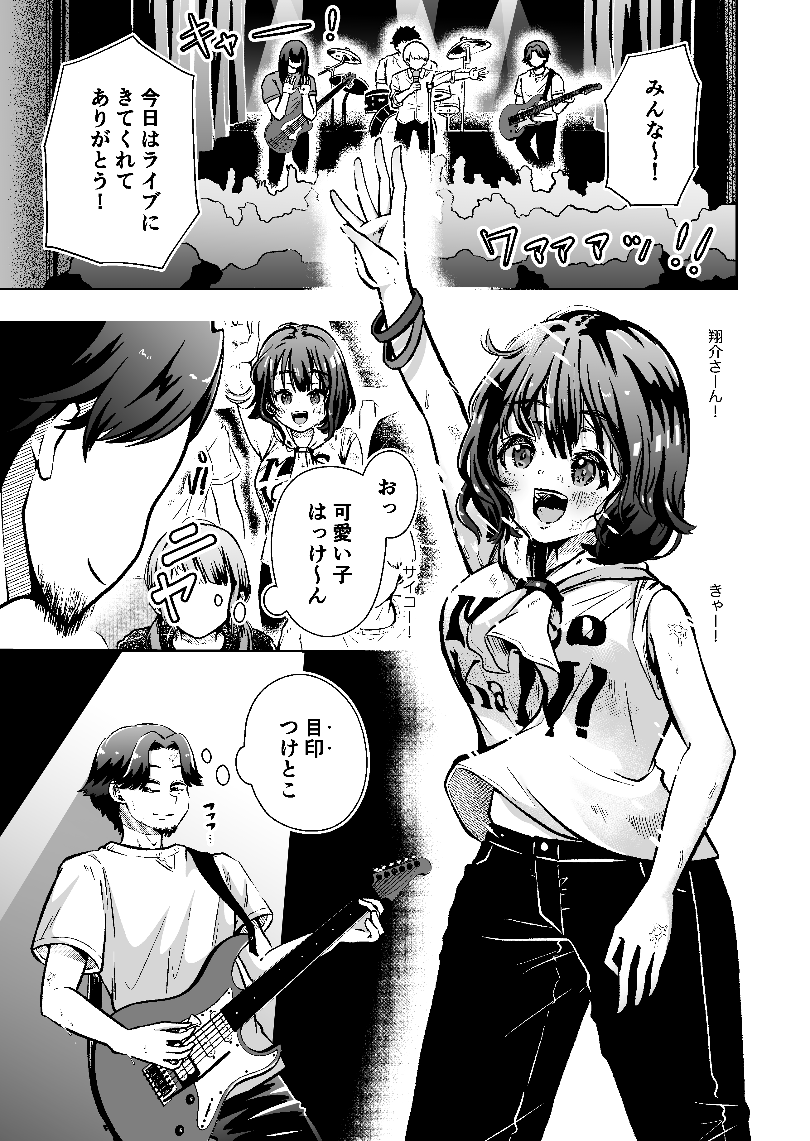 俺のバンドのファンを喰う-1 【エロ漫画巨乳】ライブで見つけた可愛い女の子をヤリまくるバンドまんが半端ない！