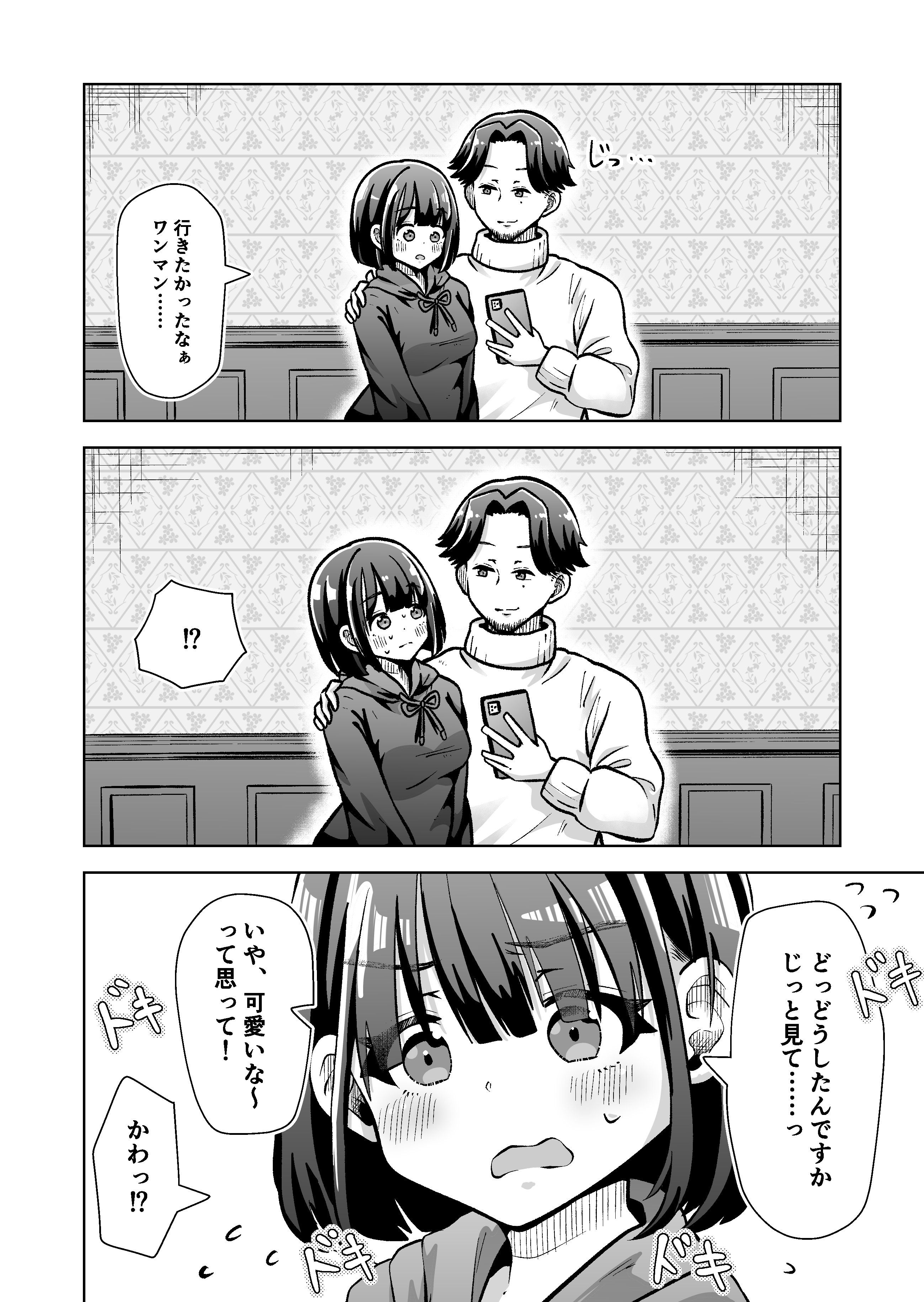 俺のバンドのファンを喰う-10 【エロ漫画巨乳】ライブで見つけた可愛い女の子をヤリまくるバンドまんが半端ない！