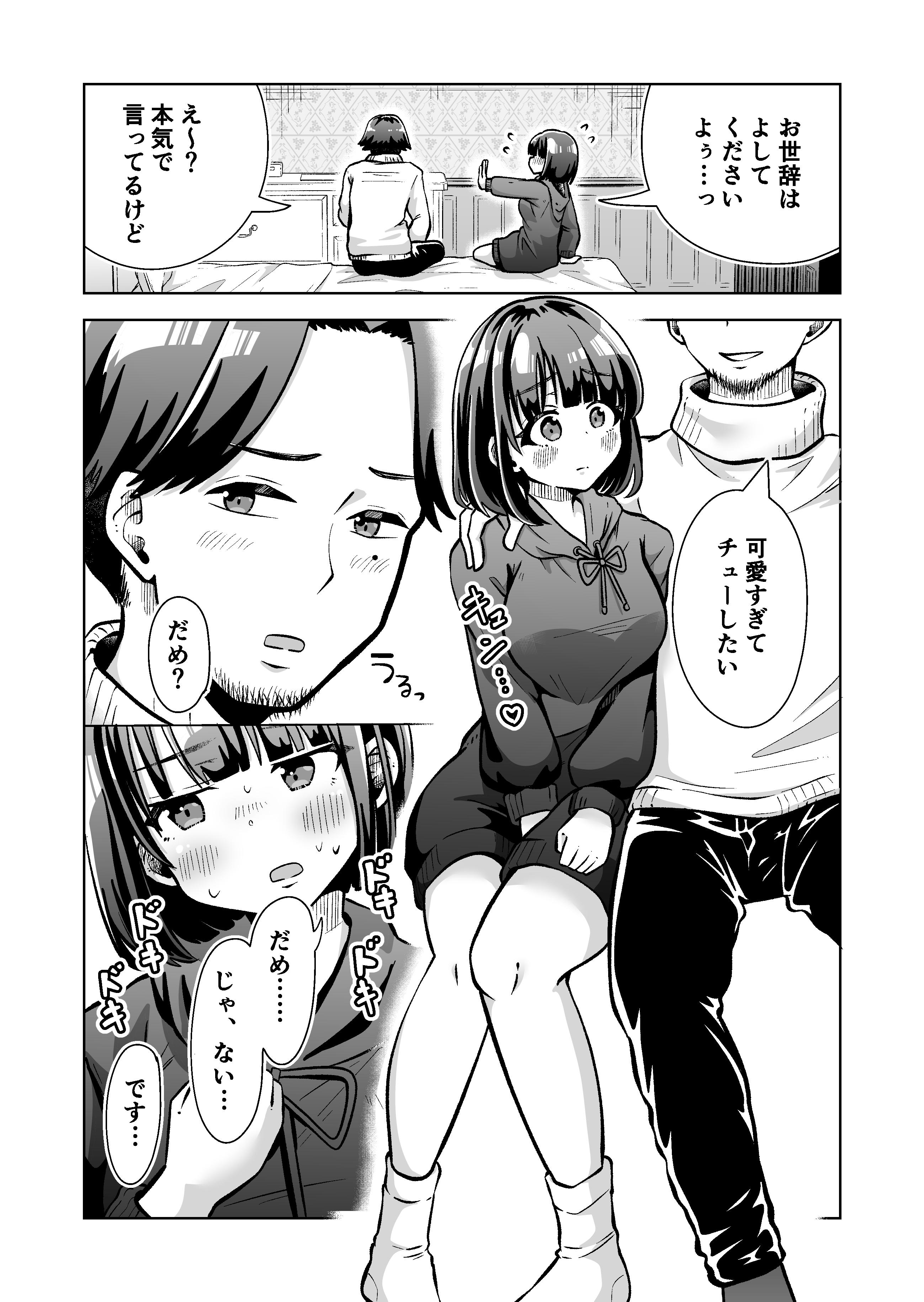 俺のバンドのファンを喰う-11 【エロ漫画巨乳】ライブで見つけた可愛い女の子をヤリまくるバンドまんが半端ない！