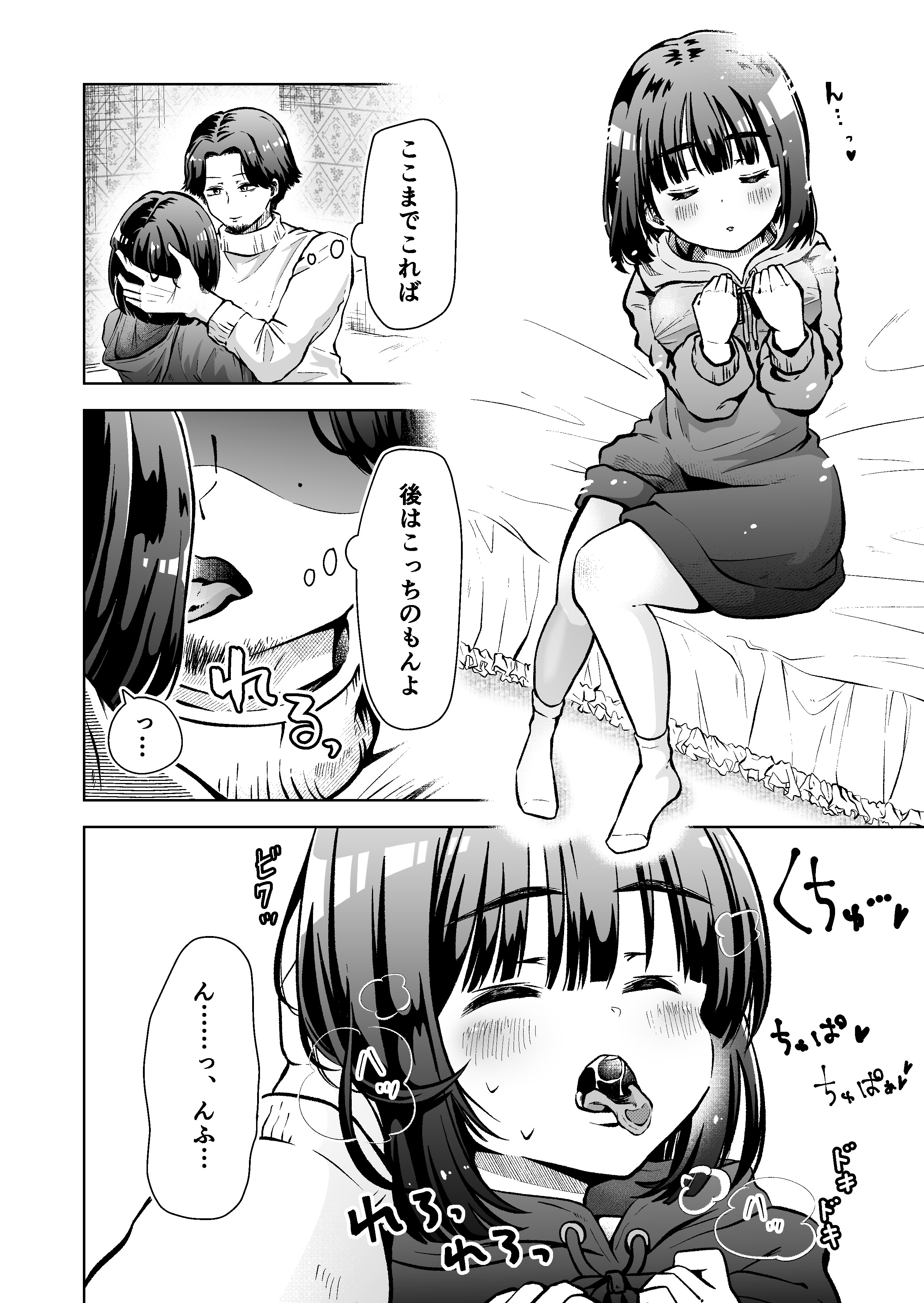 俺のバンドのファンを喰う-12 【エロ漫画巨乳】ライブで見つけた可愛い女の子をヤリまくるバンドまんが半端ない！