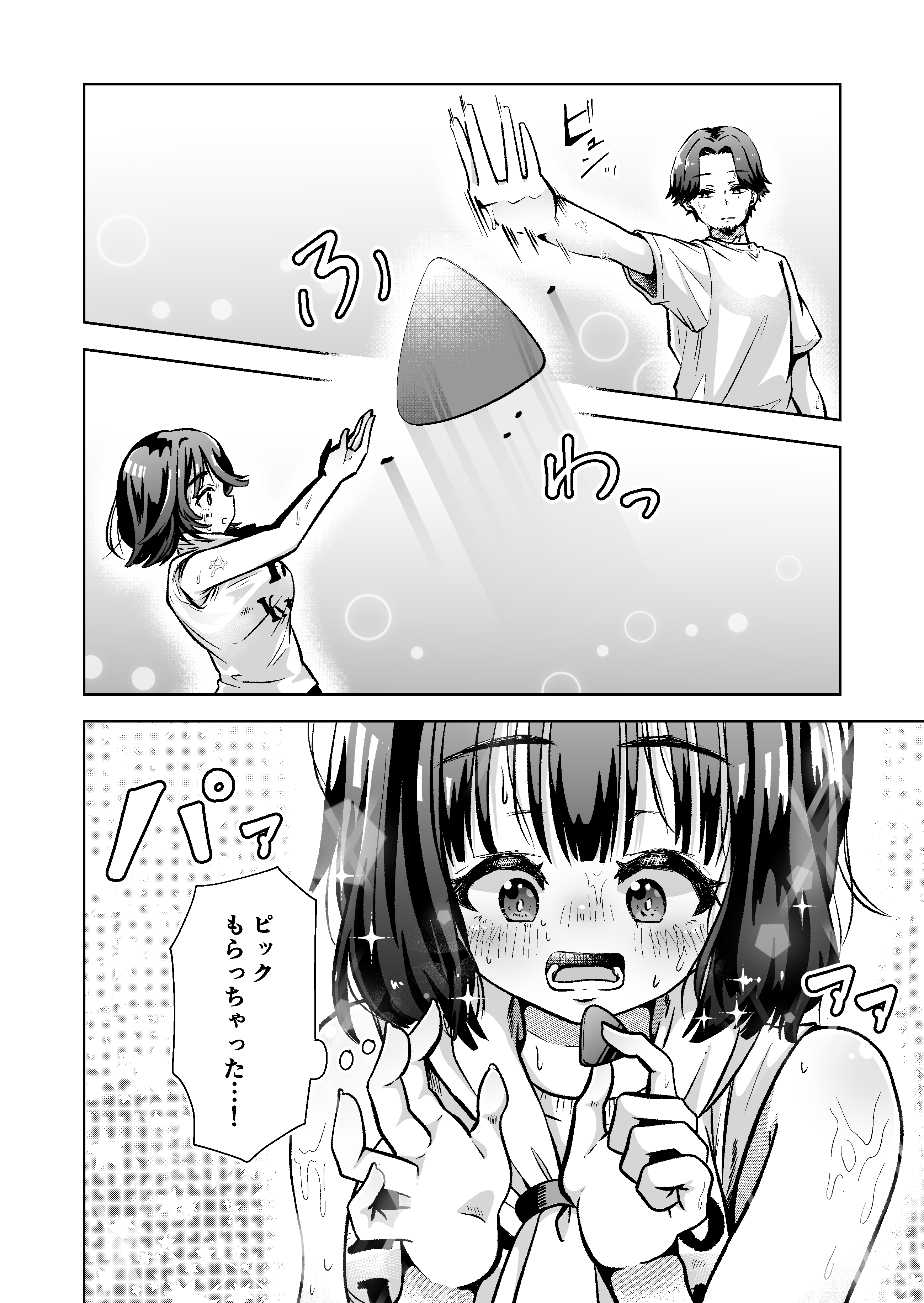 俺のバンドのファンを喰う-2 【エロ漫画巨乳】ライブで見つけた可愛い女の子をヤリまくるバンドまんが半端ない！