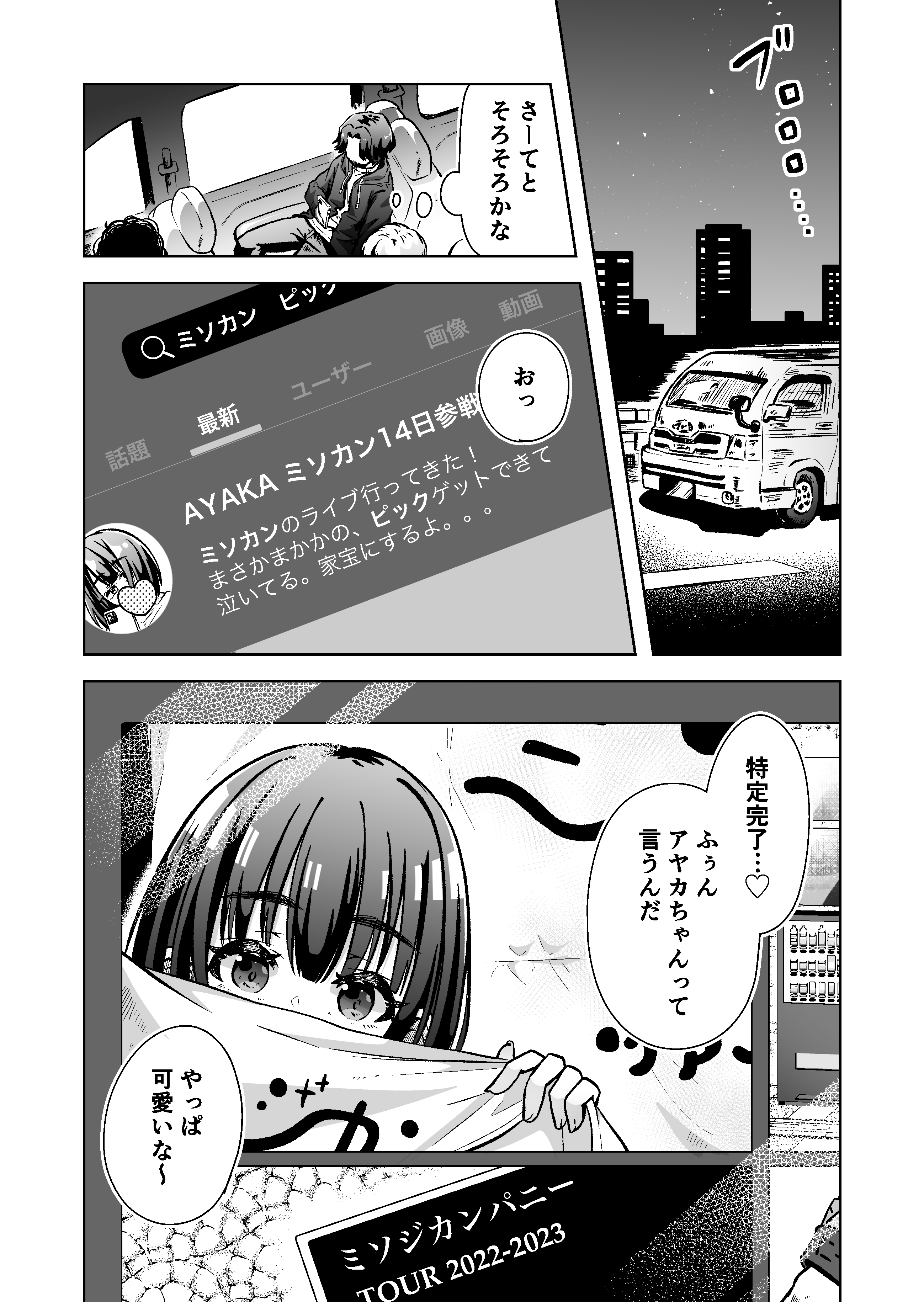 俺のバンドのファンを喰う-3 【エロ漫画巨乳】ライブで見つけた可愛い女の子をヤリまくるバンドまんが半端ない！