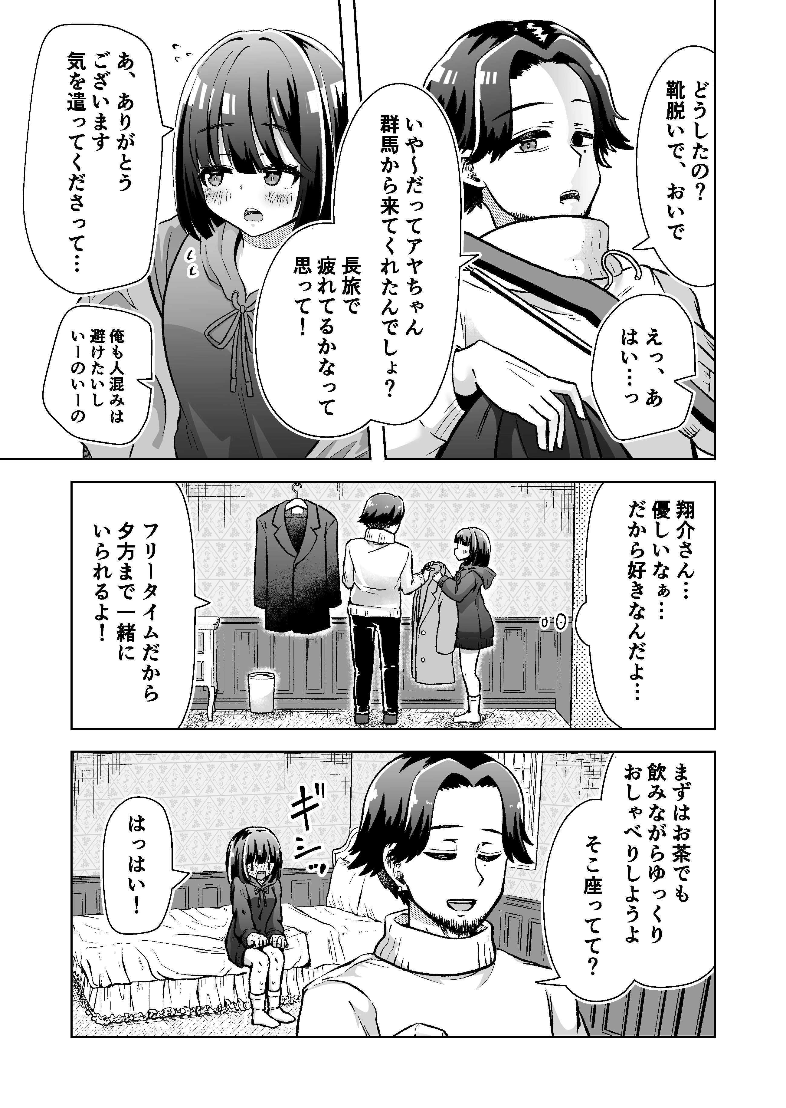 俺のバンドのファンを喰う-7 【エロ漫画巨乳】ライブで見つけた可愛い女の子をヤリまくるバンドまんが半端ない！