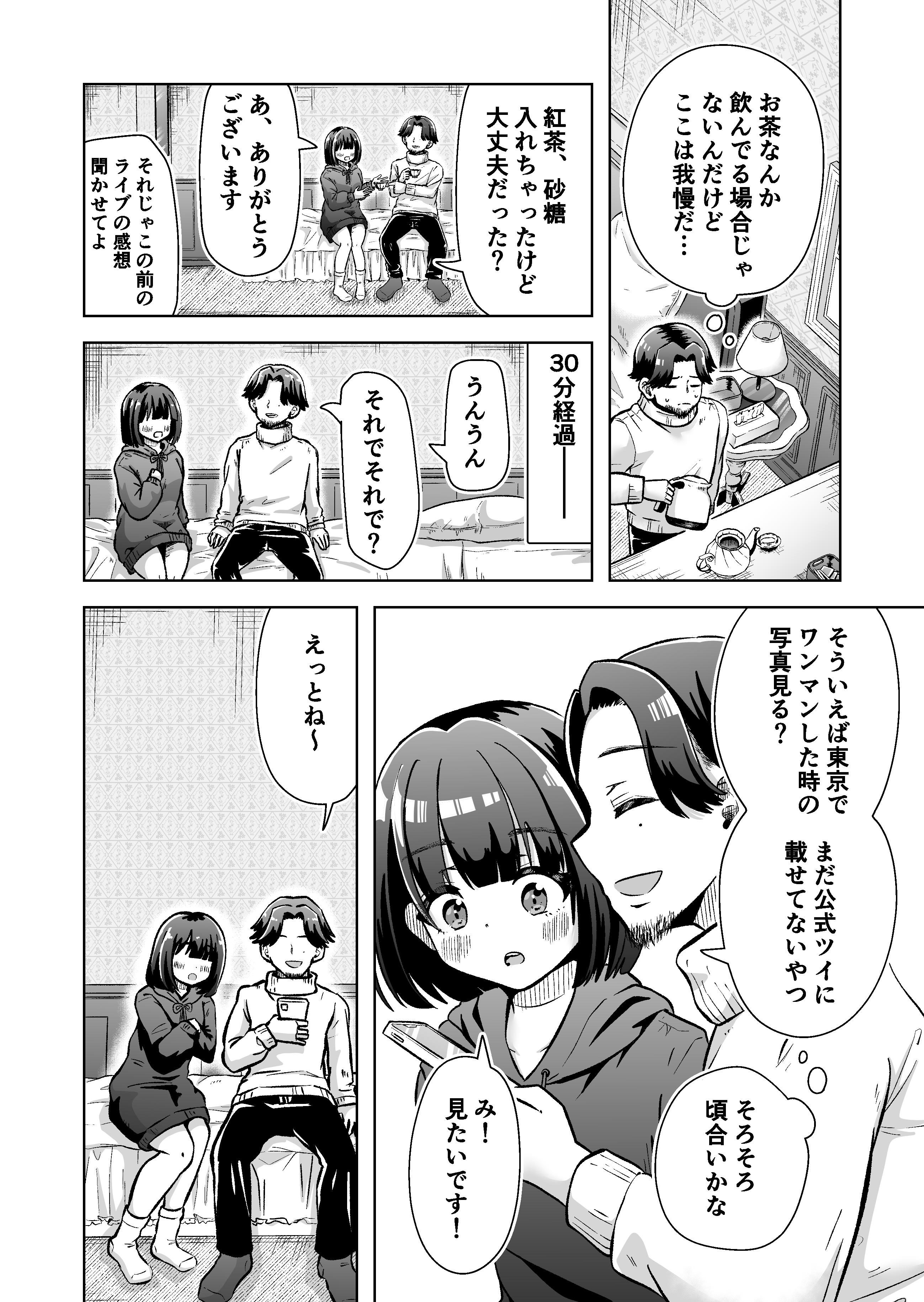 俺のバンドのファンを喰う-8 【エロ漫画巨乳】ライブで見つけた可愛い女の子をヤリまくるバンドまんが半端ない！