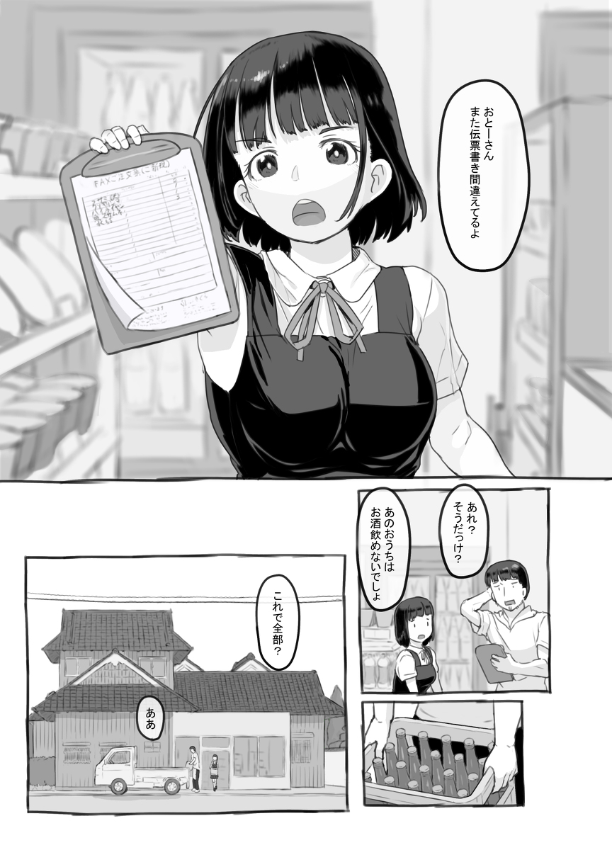 俺の娘は元カノ似-11 【エロ漫画近親相姦】お父さんと娘の禁断エッチにドキドキが止まらない！