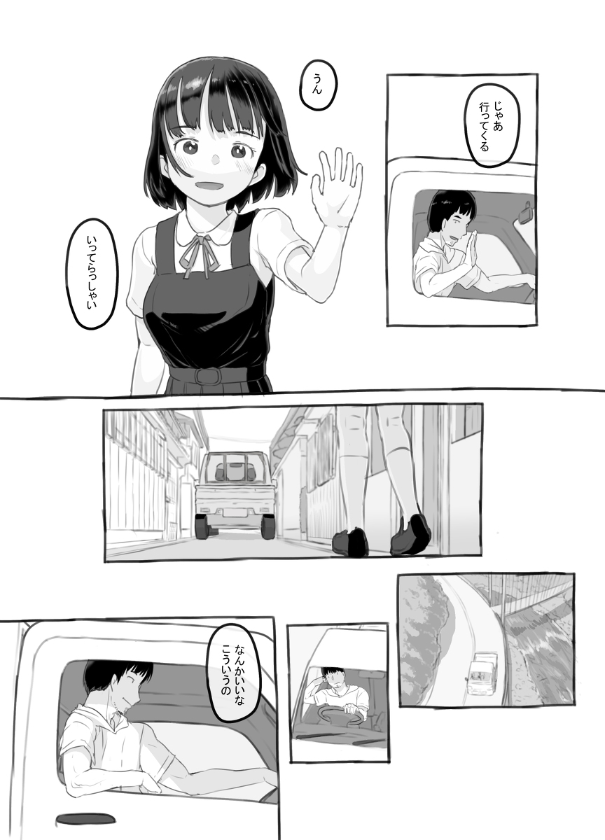 俺の娘は元カノ似-13 【エロ漫画近親相姦】お父さんと娘の禁断エッチにドキドキが止まらない！