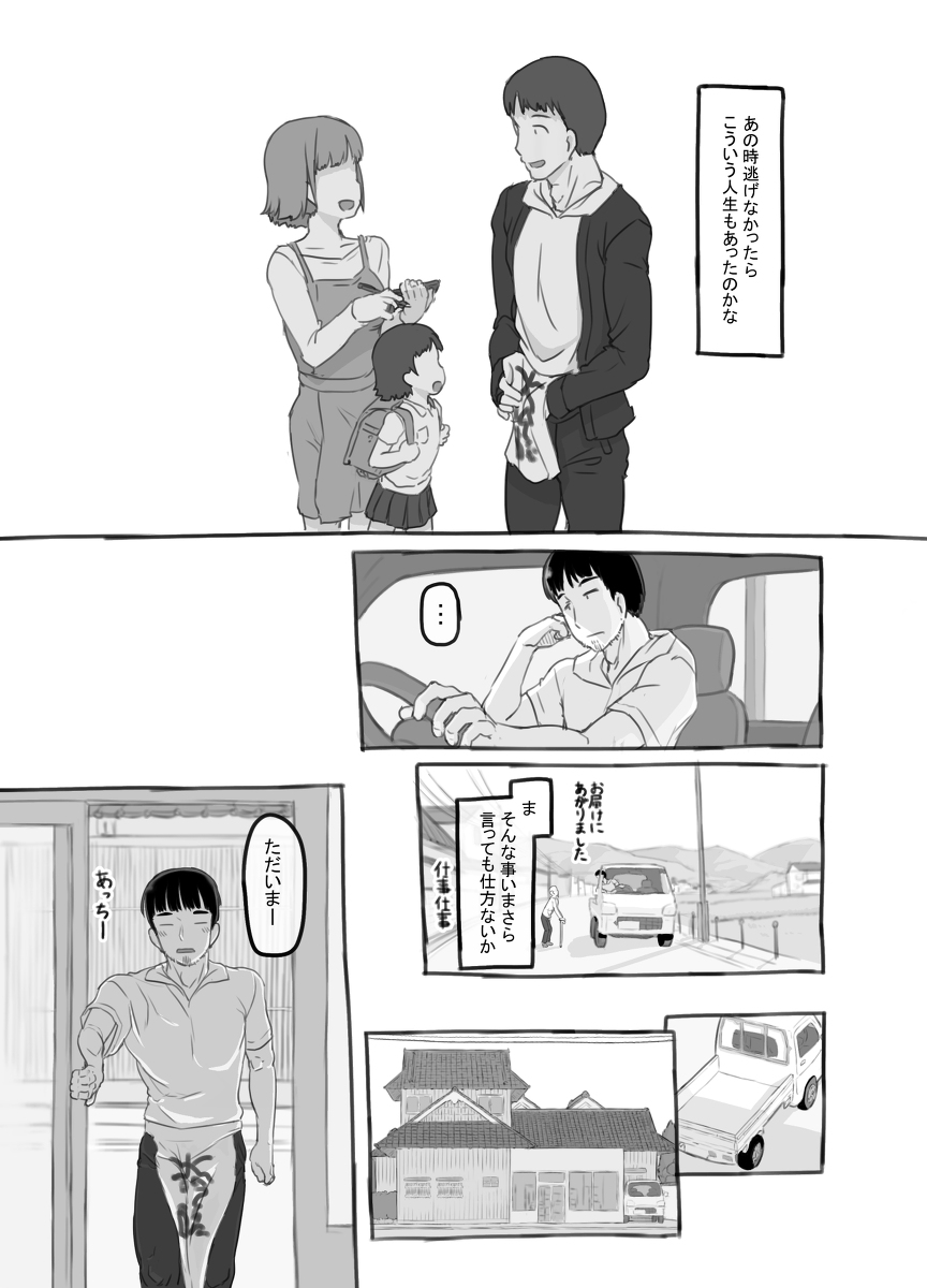 俺の娘は元カノ似-14 【エロ漫画近親相姦】お父さんと娘の禁断エッチにドキドキが止まらない！