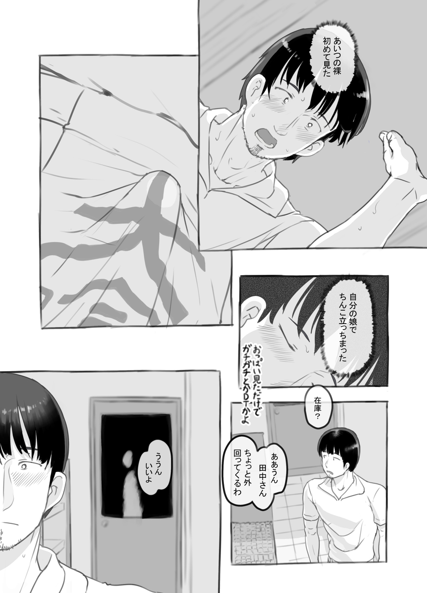 俺の娘は元カノ似-18 【エロ漫画近親相姦】お父さんと娘の禁断エッチにドキドキが止まらない！