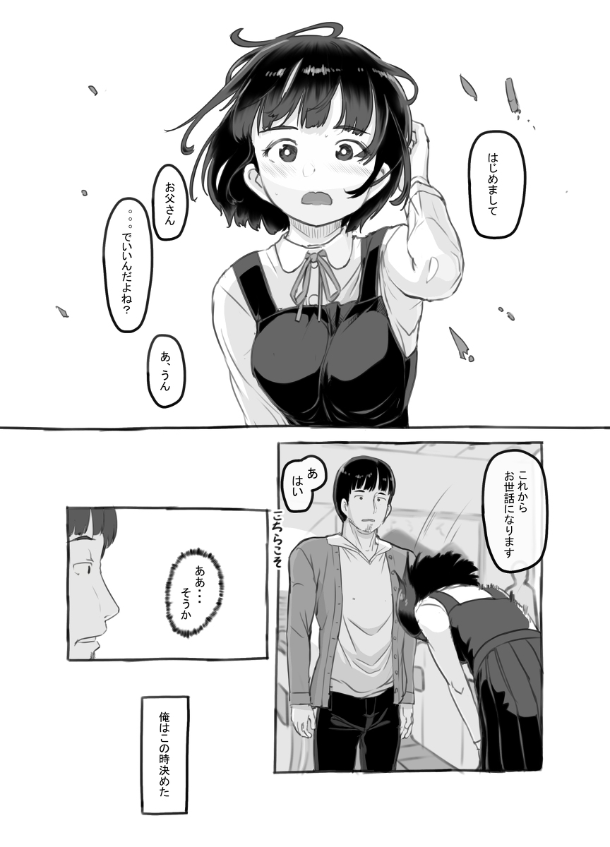 俺の娘は元カノ似-6 【エロ漫画近親相姦】お父さんと娘の禁断エッチにドキドキが止まらない！