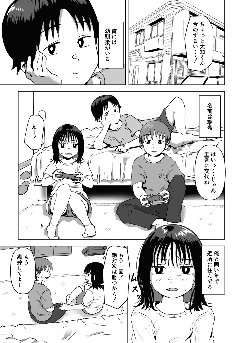 俺の巨乳幼馴染が兄貴と最近怪しい-1 【エロ漫画幼馴染】好きだった幼馴染が知らない内に兄と関係を持っていたようで…