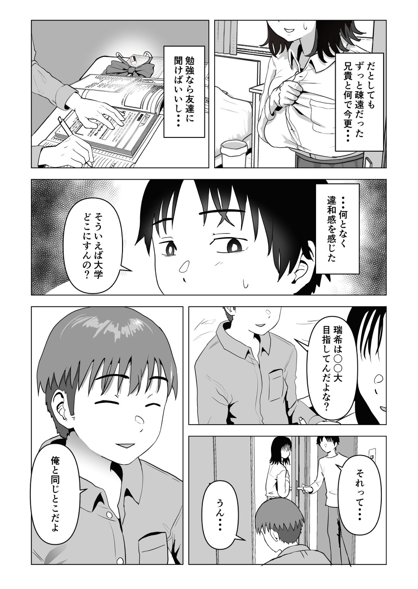 俺の巨乳幼馴染が兄貴と最近怪しい-10 【エロ漫画幼馴染】好きだった幼馴染が知らない内に兄と関係を持っていたようで…