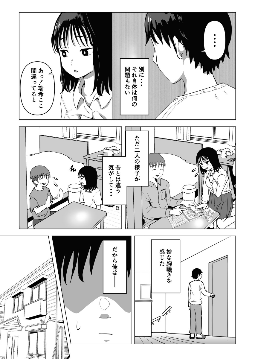 俺の巨乳幼馴染が兄貴と最近怪しい-11 【エロ漫画幼馴染】好きだった幼馴染が知らない内に兄と関係を持っていたようで…