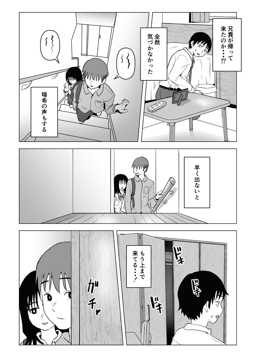 俺の巨乳幼馴染が兄貴と最近怪しい-14 【エロ漫画幼馴染】好きだった幼馴染が知らない内に兄と関係を持っていたようで…