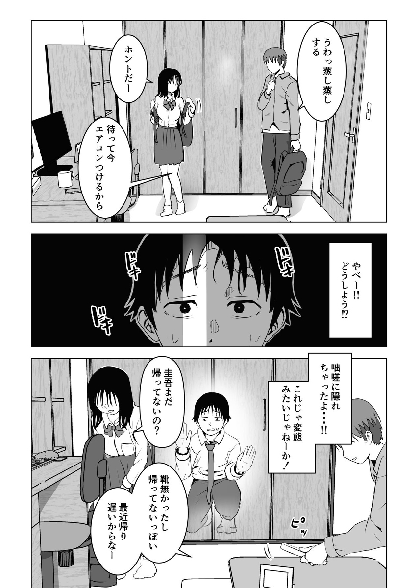 俺の巨乳幼馴染が兄貴と最近怪しい-15 【エロ漫画幼馴染】好きだった幼馴染が知らない内に兄と関係を持っていたようで…