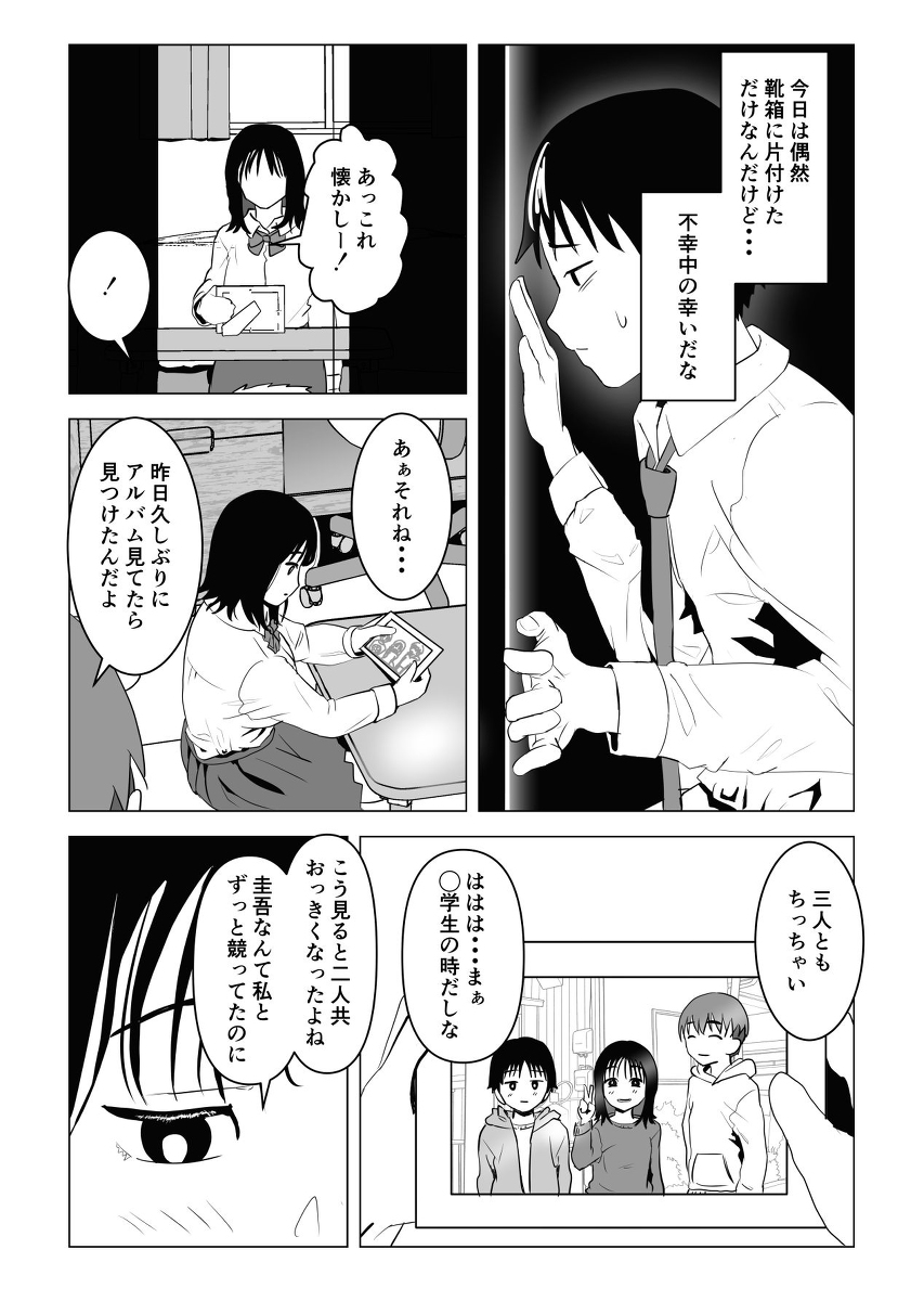 俺の巨乳幼馴染が兄貴と最近怪しい-16 【エロ漫画幼馴染】好きだった幼馴染が知らない内に兄と関係を持っていたようで…