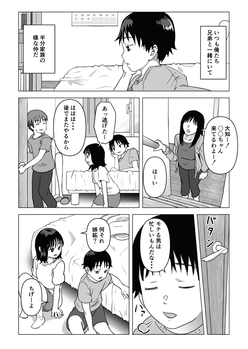 俺の巨乳幼馴染が兄貴と最近怪しい-2 【エロ漫画幼馴染】好きだった幼馴染が知らない内に兄と関係を持っていたようで…