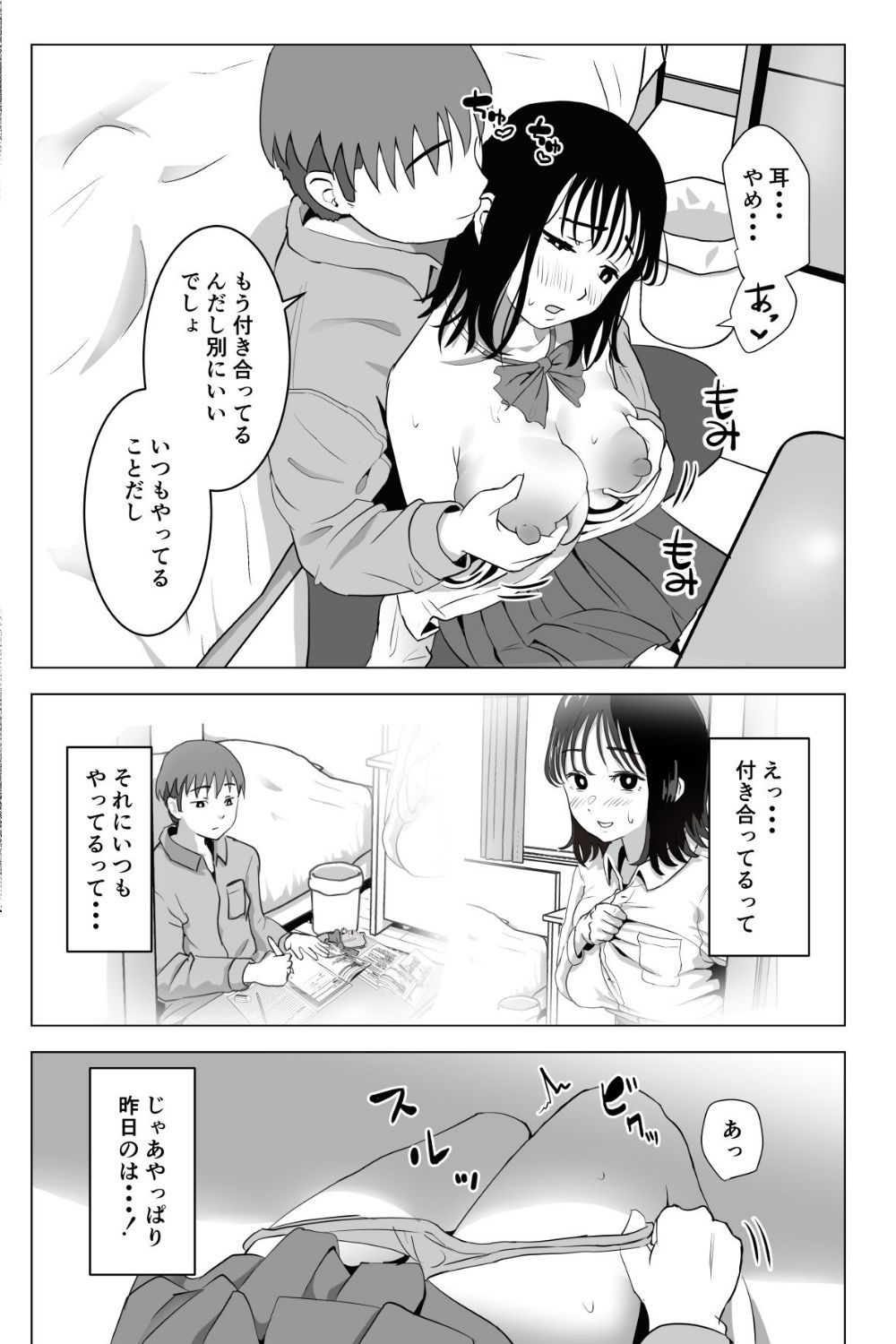 俺の巨乳幼馴染が兄貴と最近怪しい-20 【エロ漫画幼馴染】好きだった幼馴染が知らない内に兄と関係を持っていたようで…