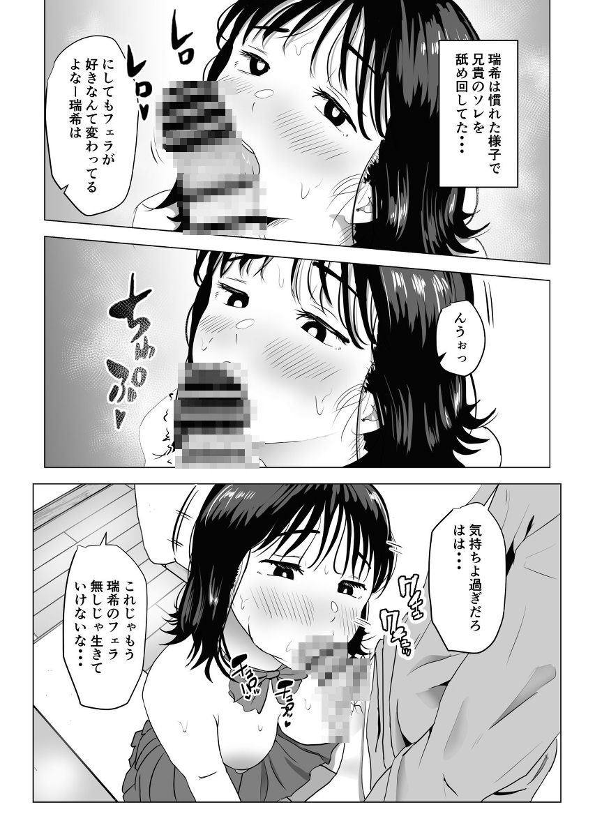 俺の巨乳幼馴染が兄貴と最近怪しい-22 【エロ漫画幼馴染】好きだった幼馴染が知らない内に兄と関係を持っていたようで…