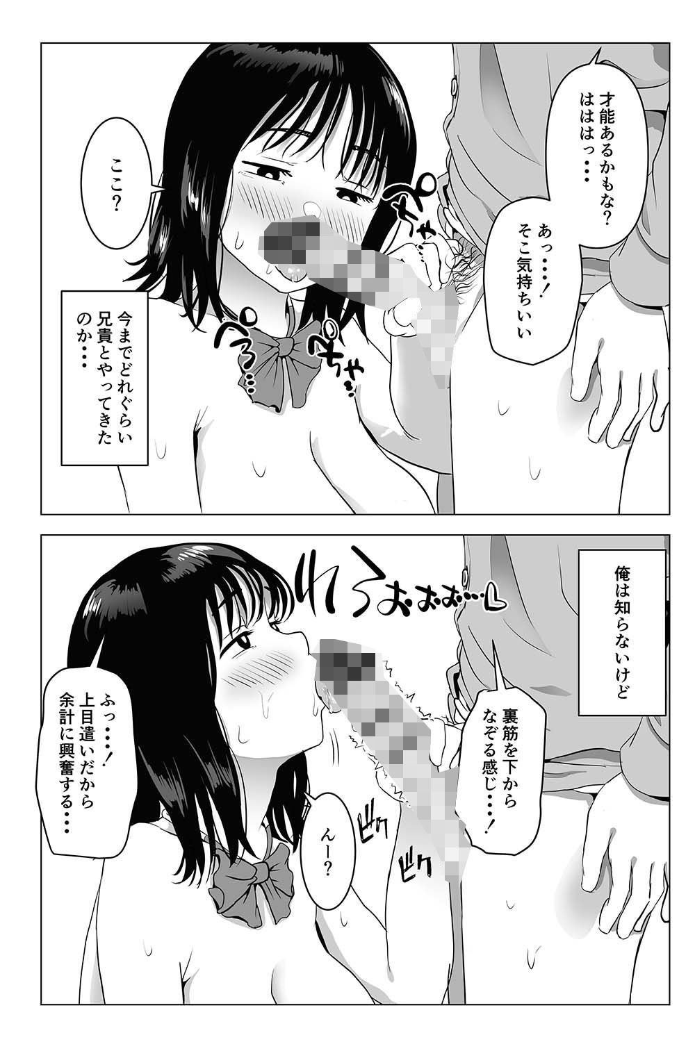 俺の巨乳幼馴染が兄貴と最近怪しい-23 【エロ漫画幼馴染】好きだった幼馴染が知らない内に兄と関係を持っていたようで…