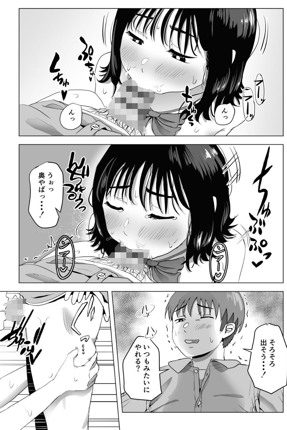 俺の巨乳幼馴染が兄貴と最近怪しい-25 【エロ漫画幼馴染】好きだった幼馴染が知らない内に兄と関係を持っていたようで…