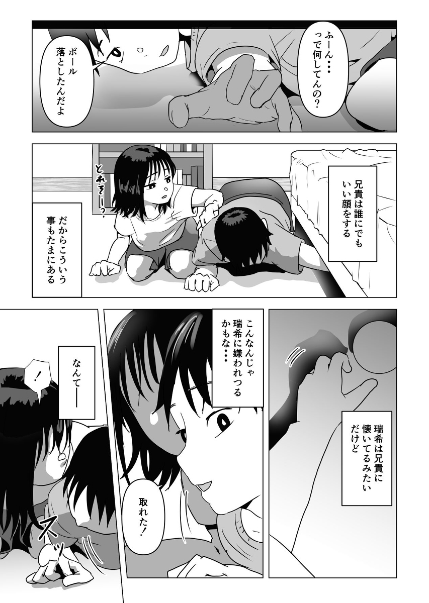 俺の巨乳幼馴染が兄貴と最近怪しい-3 【エロ漫画幼馴染】好きだった幼馴染が知らない内に兄と関係を持っていたようで…