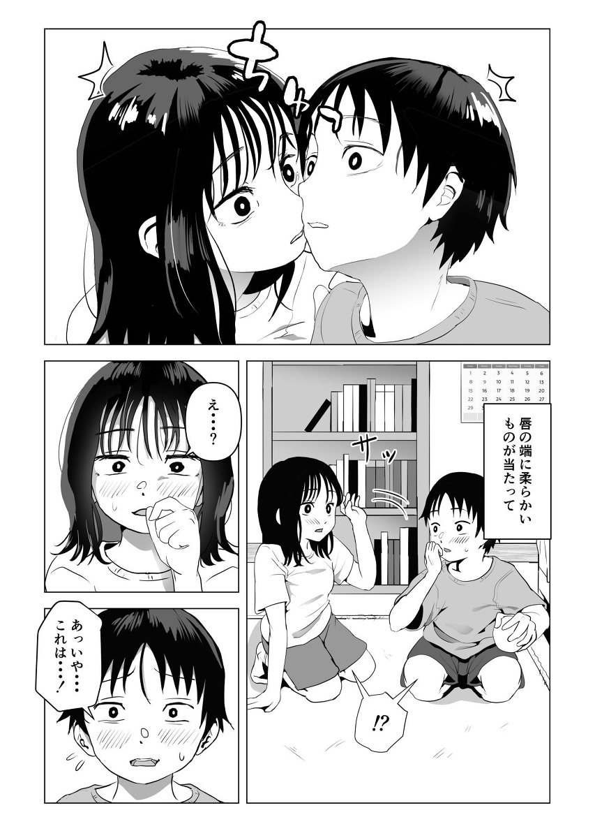 俺の巨乳幼馴染が兄貴と最近怪しい-4 【エロ漫画幼馴染】好きだった幼馴染が知らない内に兄と関係を持っていたようで…