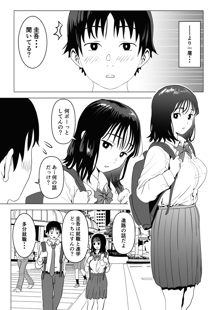 俺の巨乳幼馴染が兄貴と最近怪しい-5 【エロ漫画幼馴染】好きだった幼馴染が知らない内に兄と関係を持っていたようで…