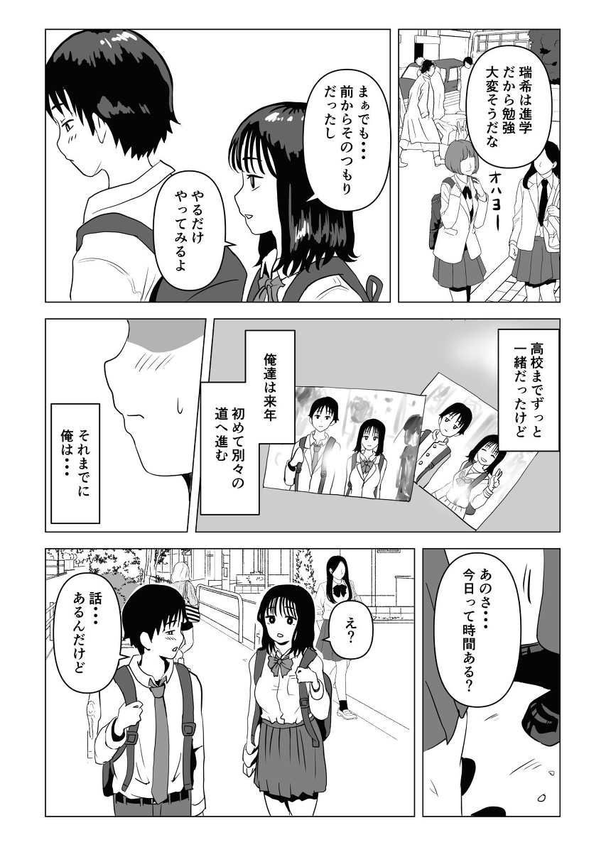 俺の巨乳幼馴染が兄貴と最近怪しい-6 【エロ漫画幼馴染】好きだった幼馴染が知らない内に兄と関係を持っていたようで…