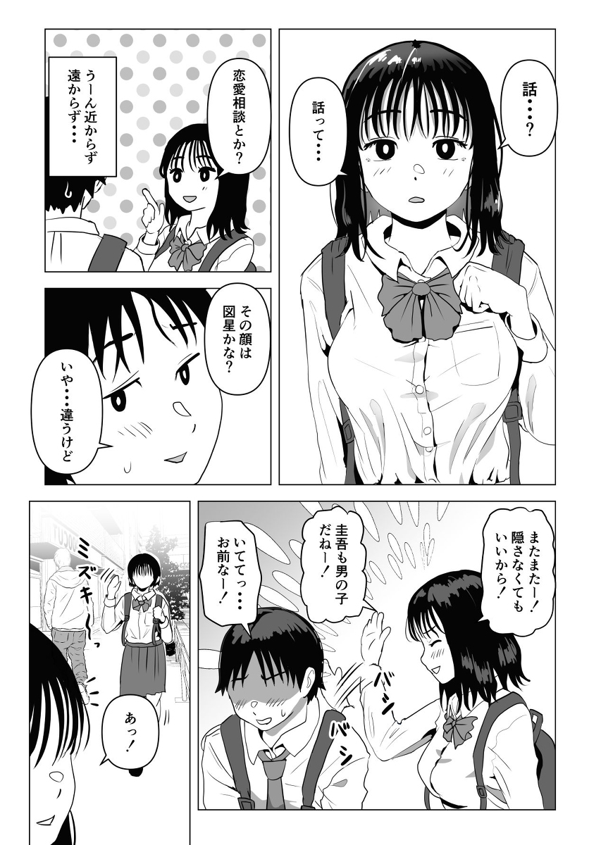 俺の巨乳幼馴染が兄貴と最近怪しい-7 【エロ漫画幼馴染】好きだった幼馴染が知らない内に兄と関係を持っていたようで…