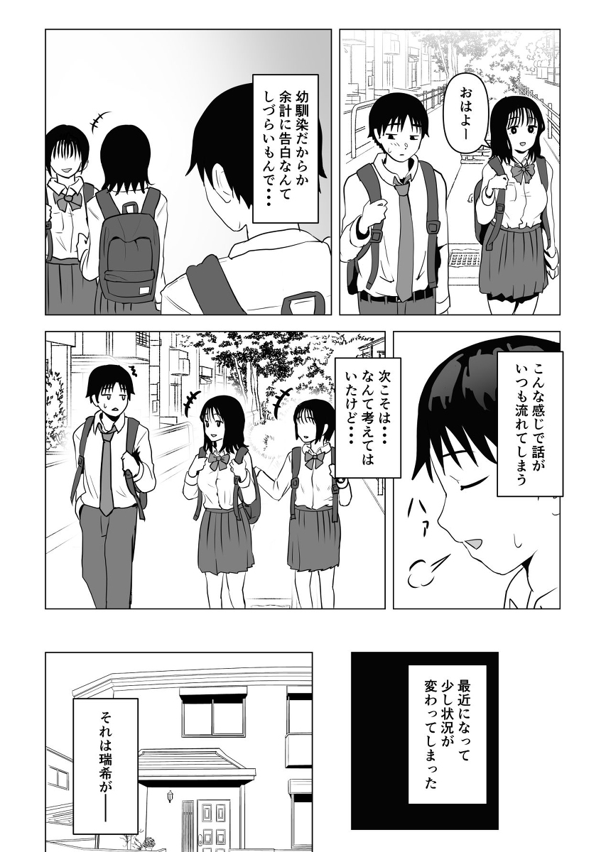 俺の巨乳幼馴染が兄貴と最近怪しい-8 【エロ漫画幼馴染】好きだった幼馴染が知らない内に兄と関係を持っていたようで…