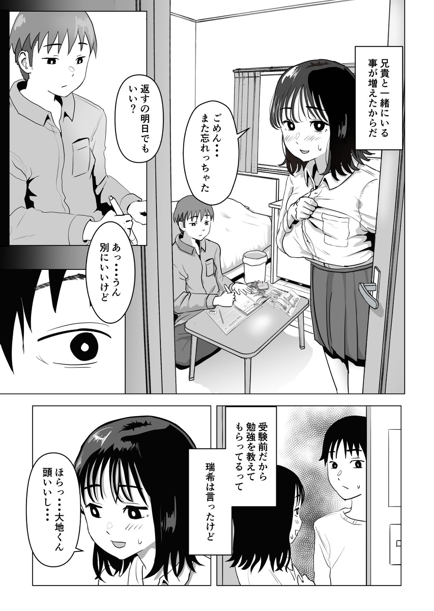 俺の巨乳幼馴染が兄貴と最近怪しい-9 【エロ漫画幼馴染】好きだった幼馴染が知らない内に兄と関係を持っていたようで…