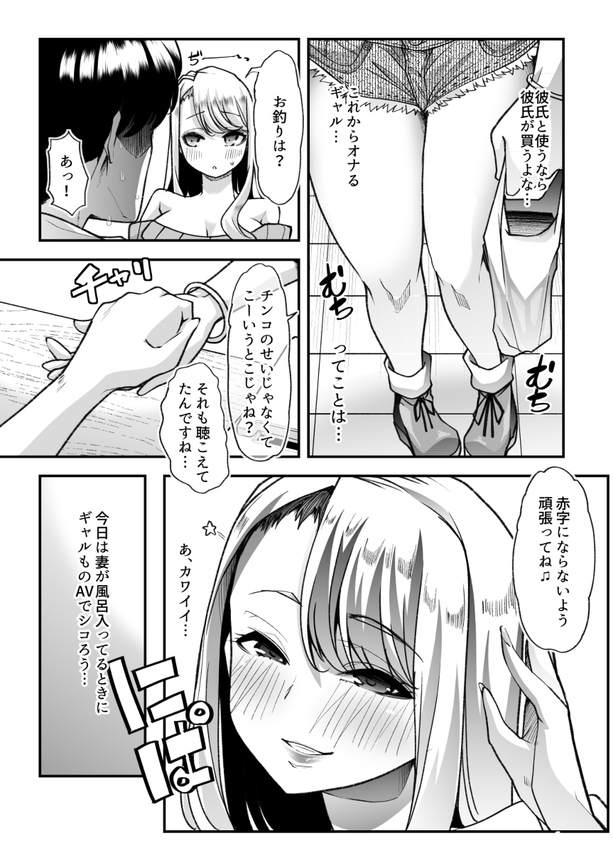 俺の経営するアダルトショップが痴女の溜まり場になってしまった-5-1 【えろまんが】アダルトショップを運営したらこんなに楽しいセックスライフが待ち受けてましたwww