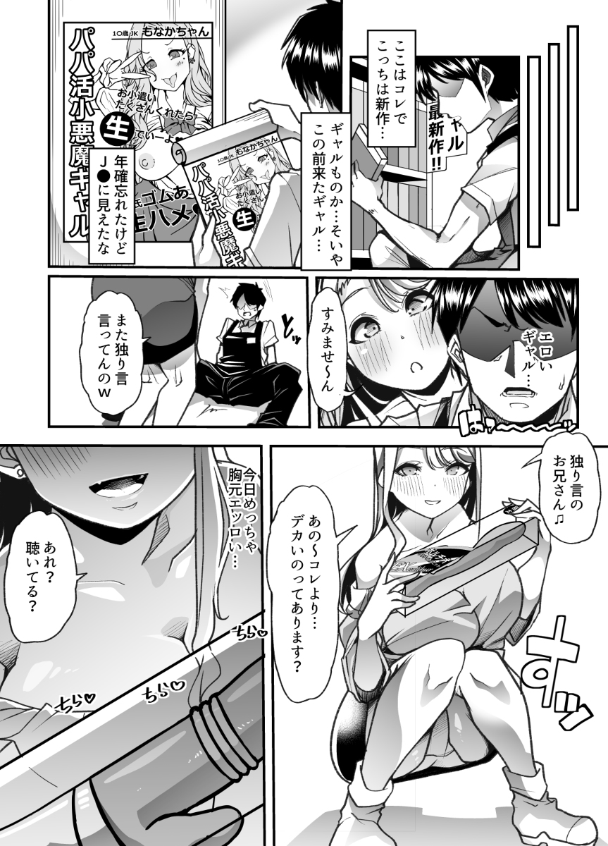 俺の経営するアダルトショップが痴女の溜まり場になってしまった-6-1 【えろまんが】アダルトショップを運営したらこんなに楽しいセックスライフが待ち受けてましたwww