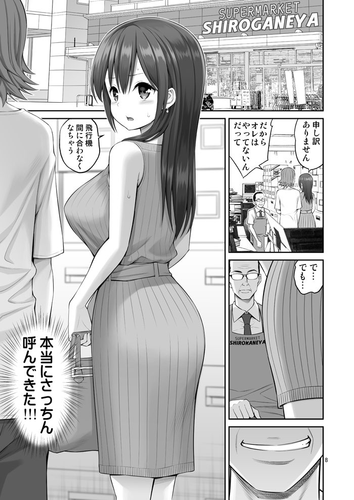 偽装万引き〜狙われた元アイドル妻〜-3 【エロ漫画人妻】旦那の万引きスキャンダルをネタに店長に抱かれる人妻さん