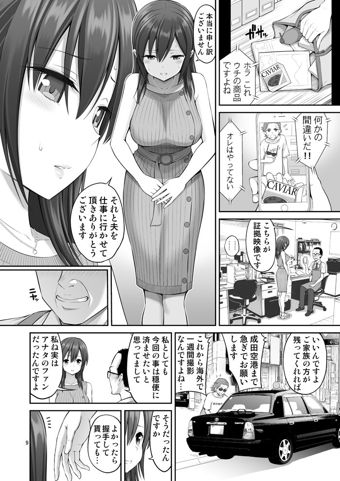 偽装万引き〜狙われた元アイドル妻〜-4 【エロ漫画人妻】旦那の万引きスキャンダルをネタに店長に抱かれる人妻さん