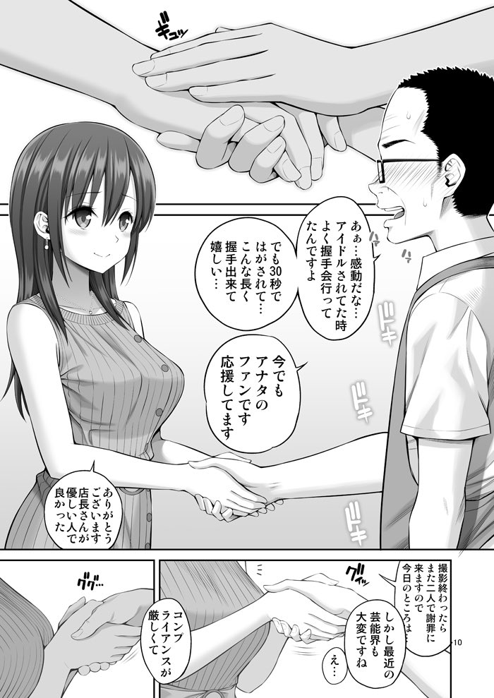 偽装万引き〜狙われた元アイドル妻〜-5 【エロ漫画人妻】旦那の万引きスキャンダルをネタに店長に抱かれる人妻さん