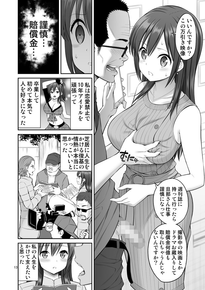 偽装万引き〜狙われた元アイドル妻〜-8 【エロ漫画人妻】旦那の万引きスキャンダルをネタに店長に抱かれる人妻さん