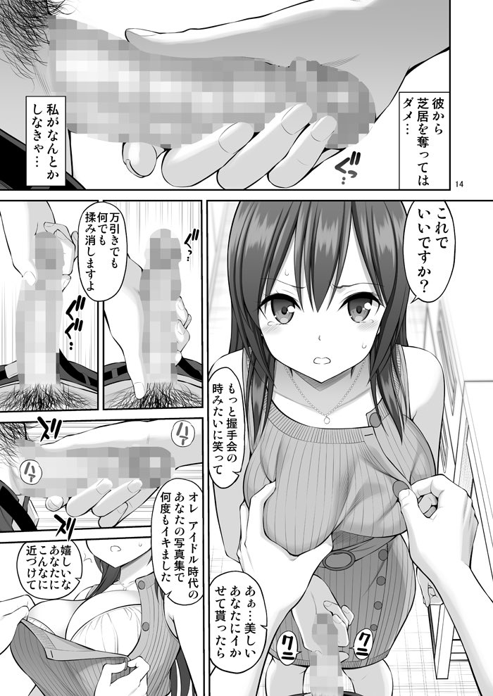 偽装万引き〜狙われた元アイドル妻〜-9 【エロ漫画人妻】旦那の万引きスキャンダルをネタに店長に抱かれる人妻さん