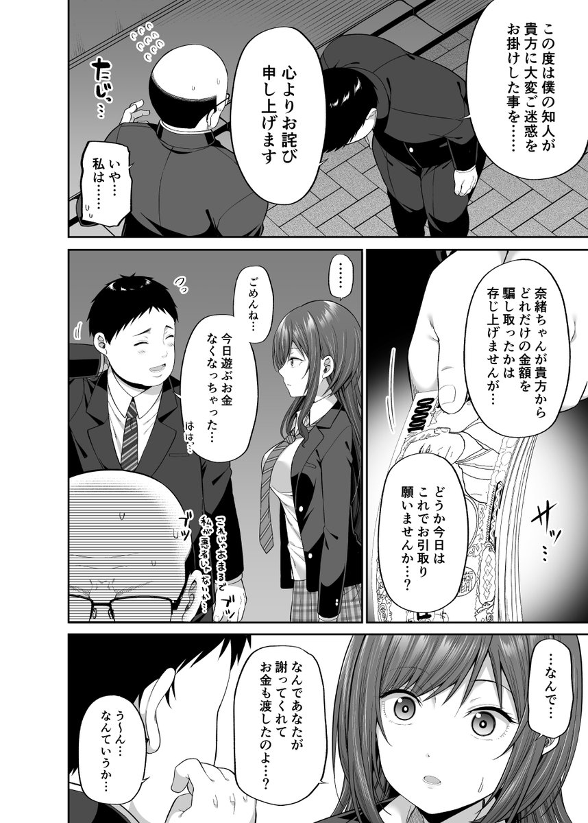 円交悪女じゃダメですか-10 【エロ漫画JK】男性をだましてはお金を巻き上げる悪女として生きていたJKちゃんがある男との出会いをきっかけに…