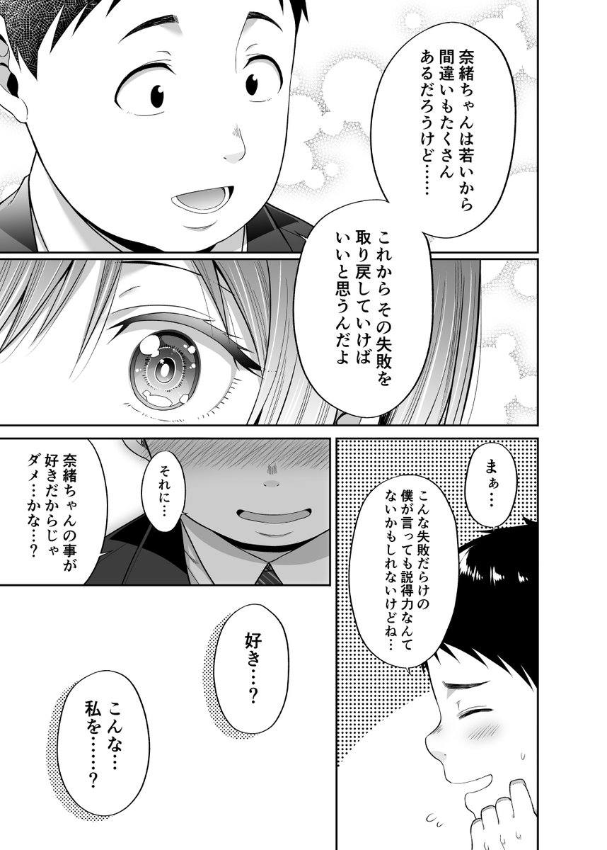 円交悪女じゃダメですか-11 【エロ漫画JK】男性をだましてはお金を巻き上げる悪女として生きていたJKちゃんがある男との出会いをきっかけに…