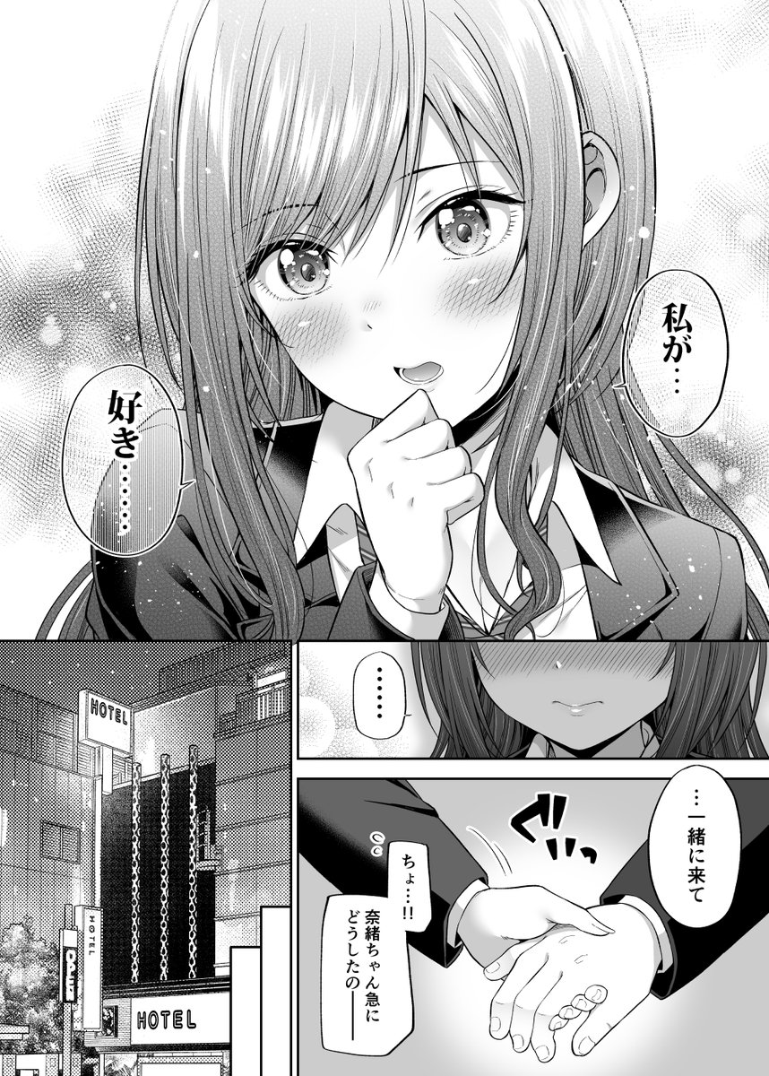 円交悪女じゃダメですか-12 【エロ漫画JK】男性をだましてはお金を巻き上げる悪女として生きていたJKちゃんがある男との出会いをきっかけに…