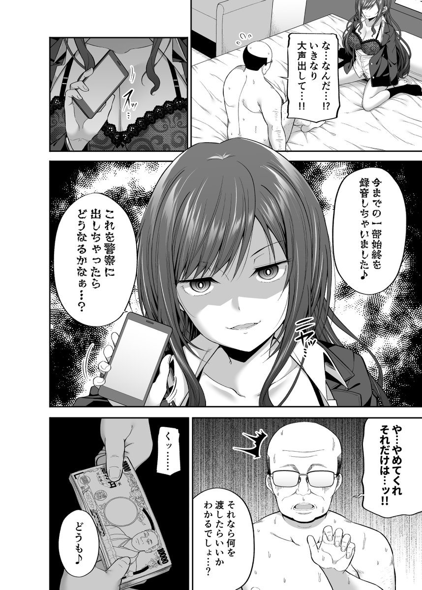 円交悪女じゃダメですか-2 【エロ漫画JK】男性をだましてはお金を巻き上げる悪女として生きていたJKちゃんがある男との出会いをきっかけに…