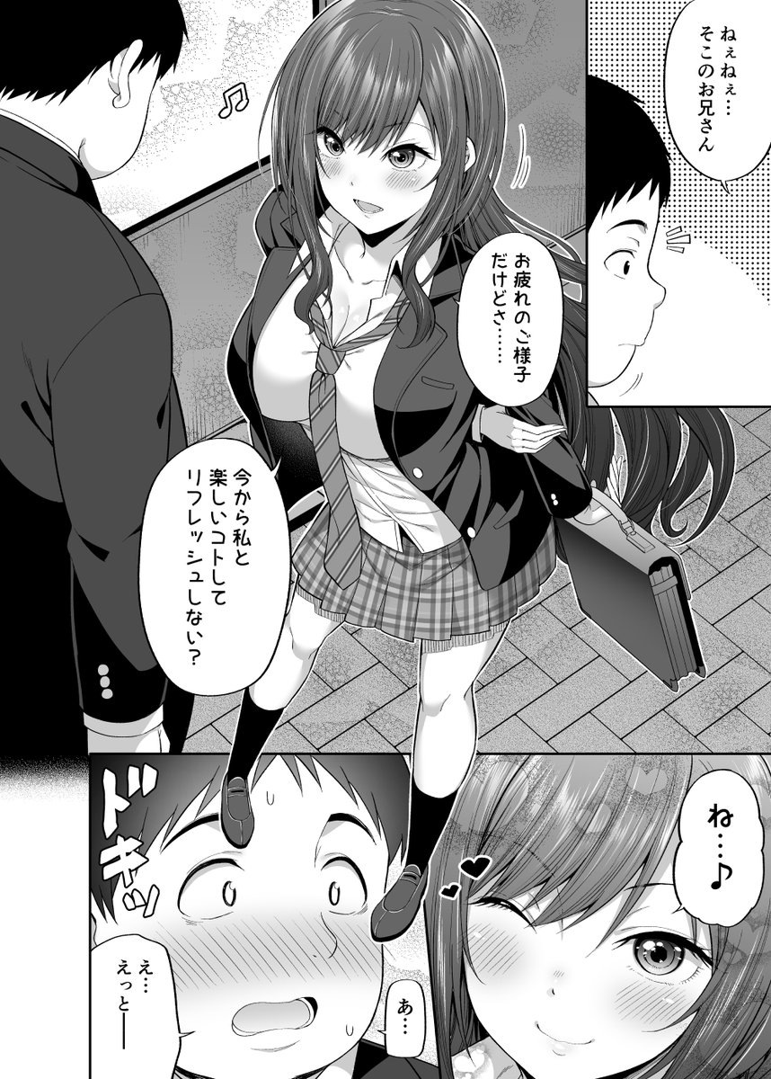 円交悪女じゃダメですか-4 【エロ漫画JK】男性をだましてはお金を巻き上げる悪女として生きていたJKちゃんがある男との出会いをきっかけに…