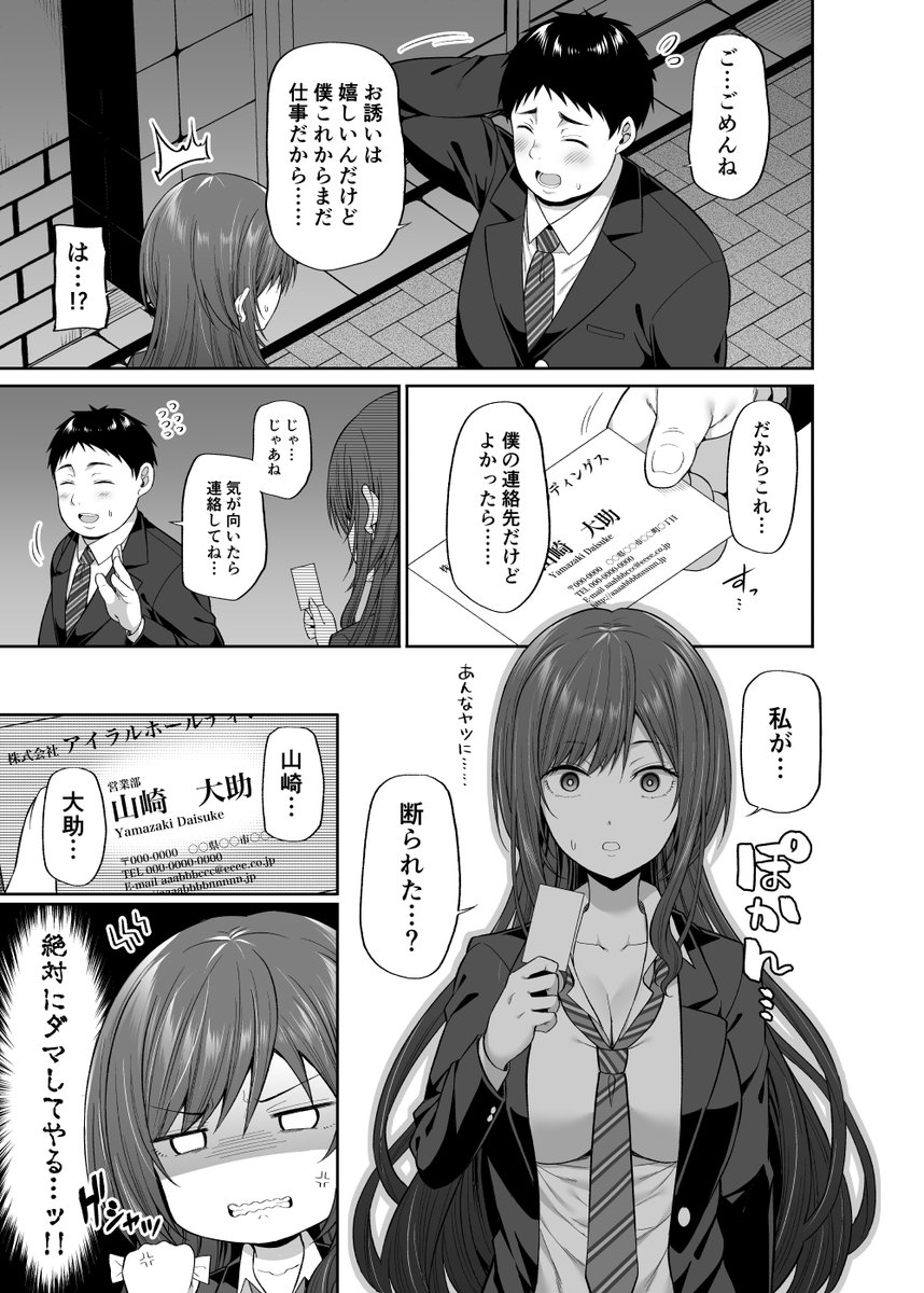 円交悪女じゃダメですか-5 【エロ漫画JK】男性をだましてはお金を巻き上げる悪女として生きていたJKちゃんがある男との出会いをきっかけに…