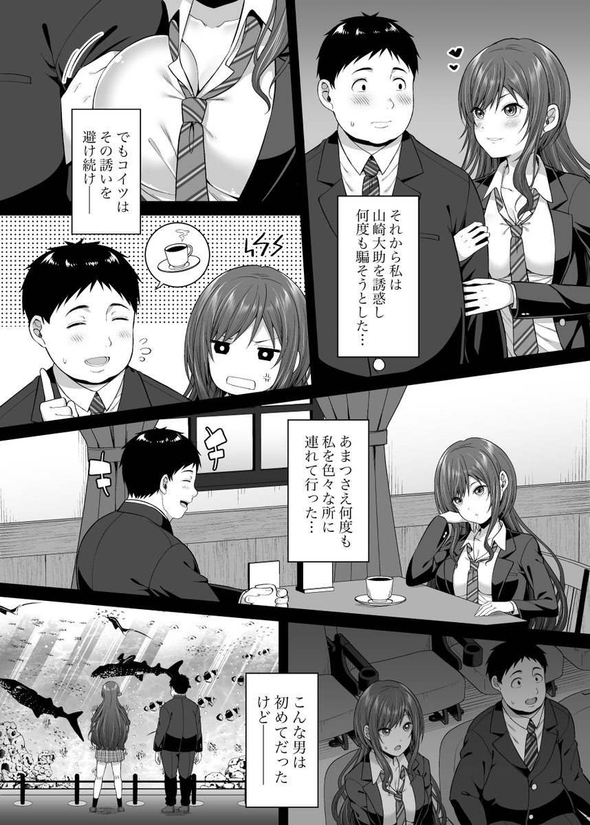 円交悪女じゃダメですか-6 【エロ漫画JK】男性をだましてはお金を巻き上げる悪女として生きていたJKちゃんがある男との出会いをきっかけに…