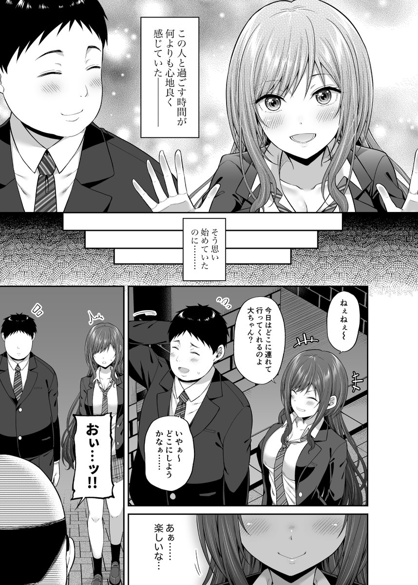 円交悪女じゃダメですか-7 【エロ漫画JK】男性をだましてはお金を巻き上げる悪女として生きていたJKちゃんがある男との出会いをきっかけに…